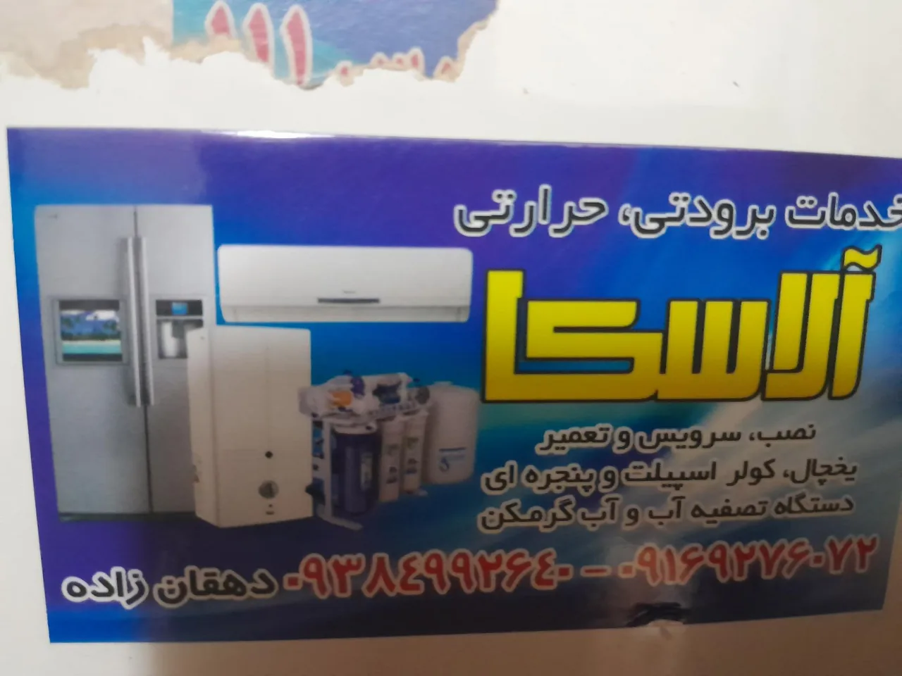 خدمات فنی سرمایشی آلاسکا - تصویر 3