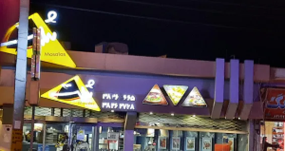 پیتزا مثلث