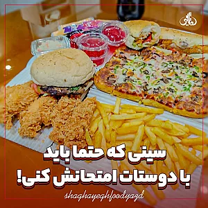 رستوران شقایق