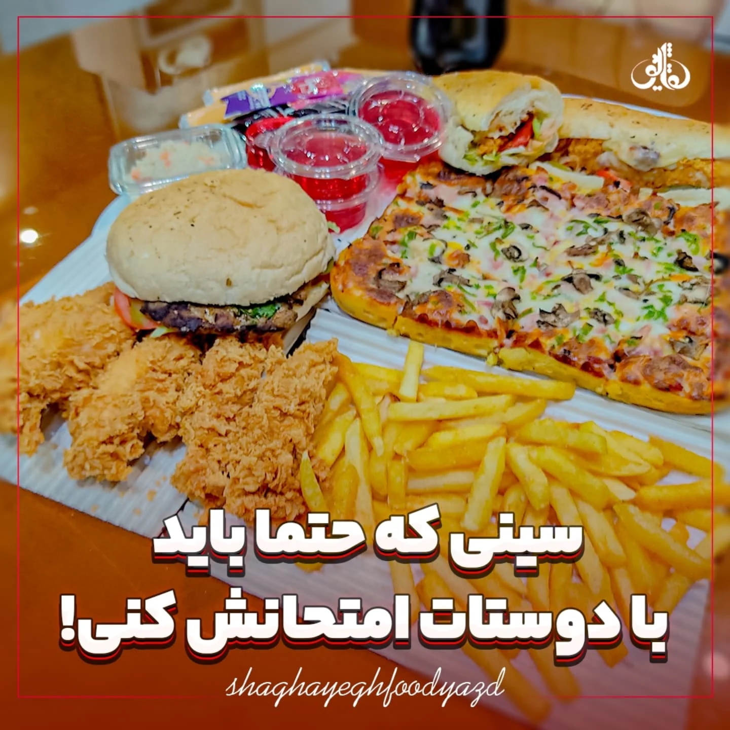 رستوران شقایق