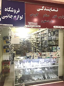 تعمیرگاه لوازم برقی خانگی پاداد تکنو یدک