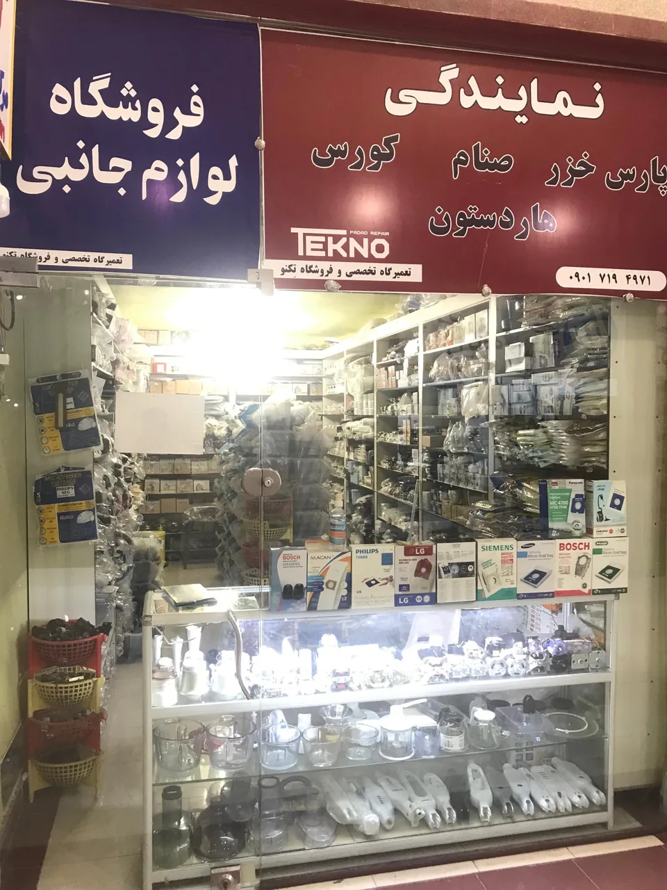 تعمیرگاه لوازم برقی خانگی پاداد تکنو یدک