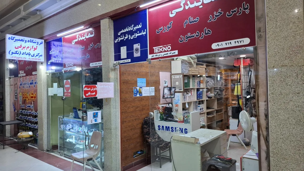 تعمیرگاه لوازم برقی خانگی پاداد تکنو یدک - تصویر 2