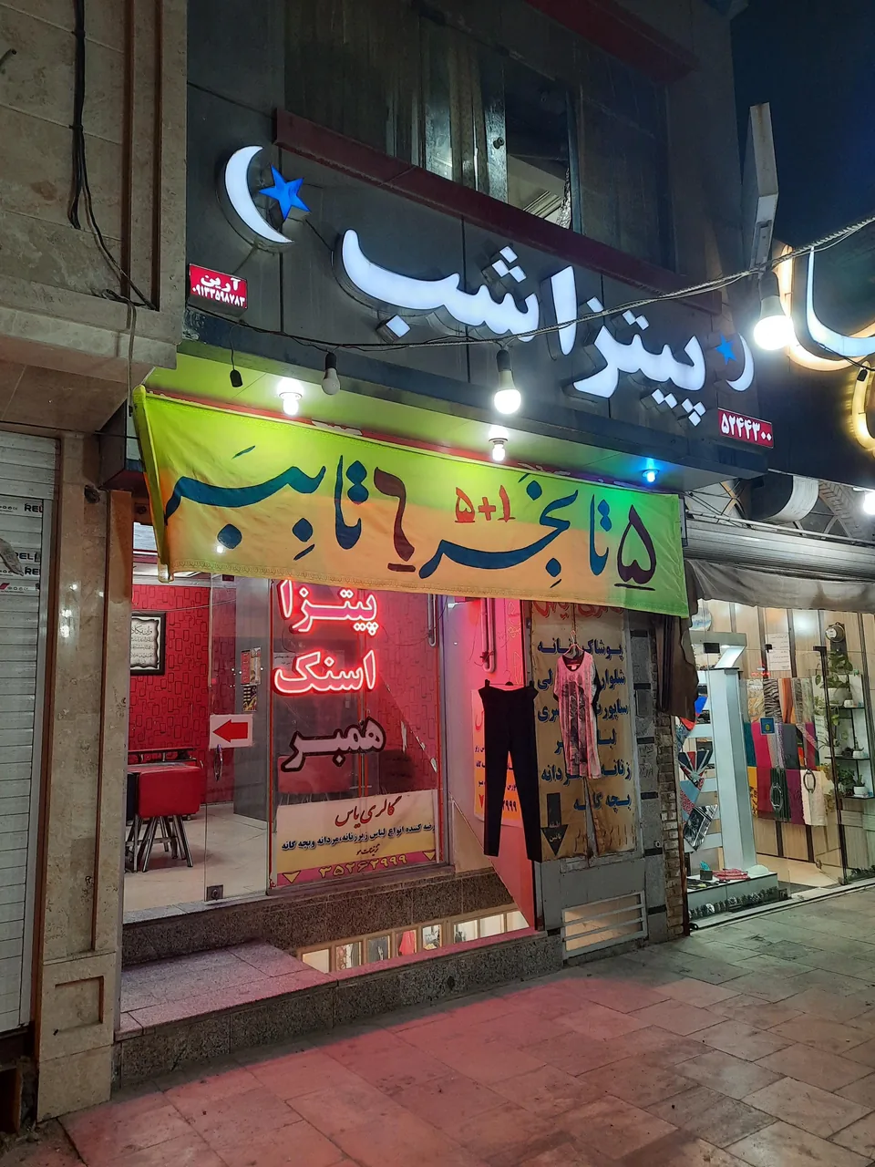 پیتزا شب - تصویر 2