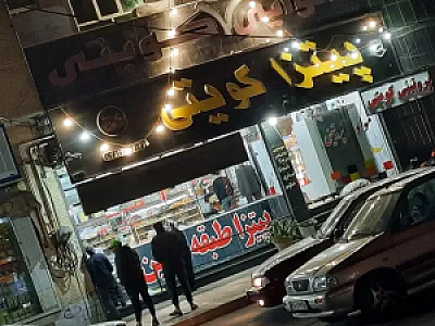 پتزا کویتی