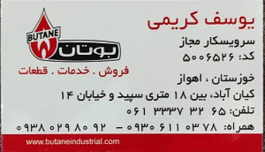 نمایندگی بوتان