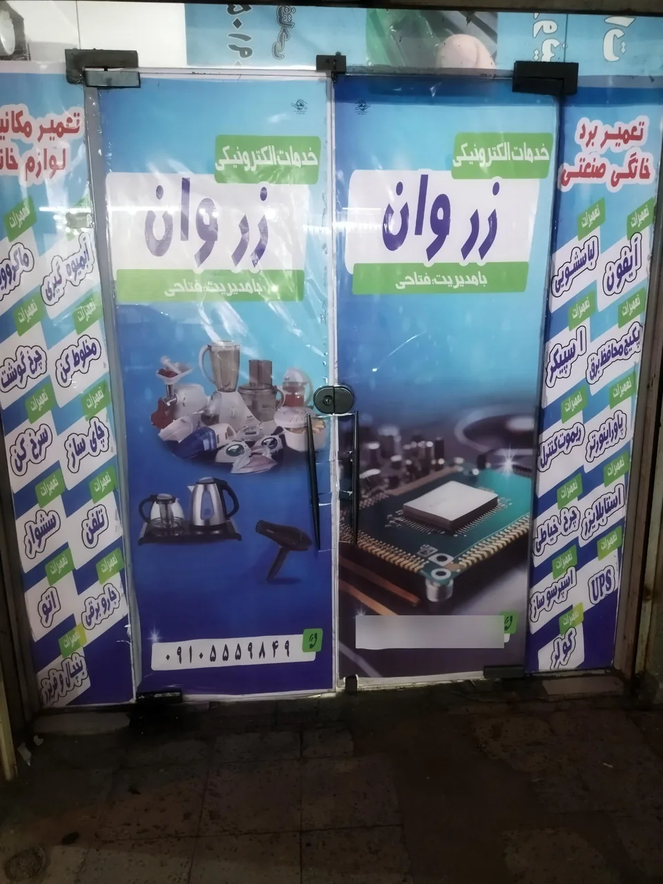 خدمات فنی تیران - تصویر 2
