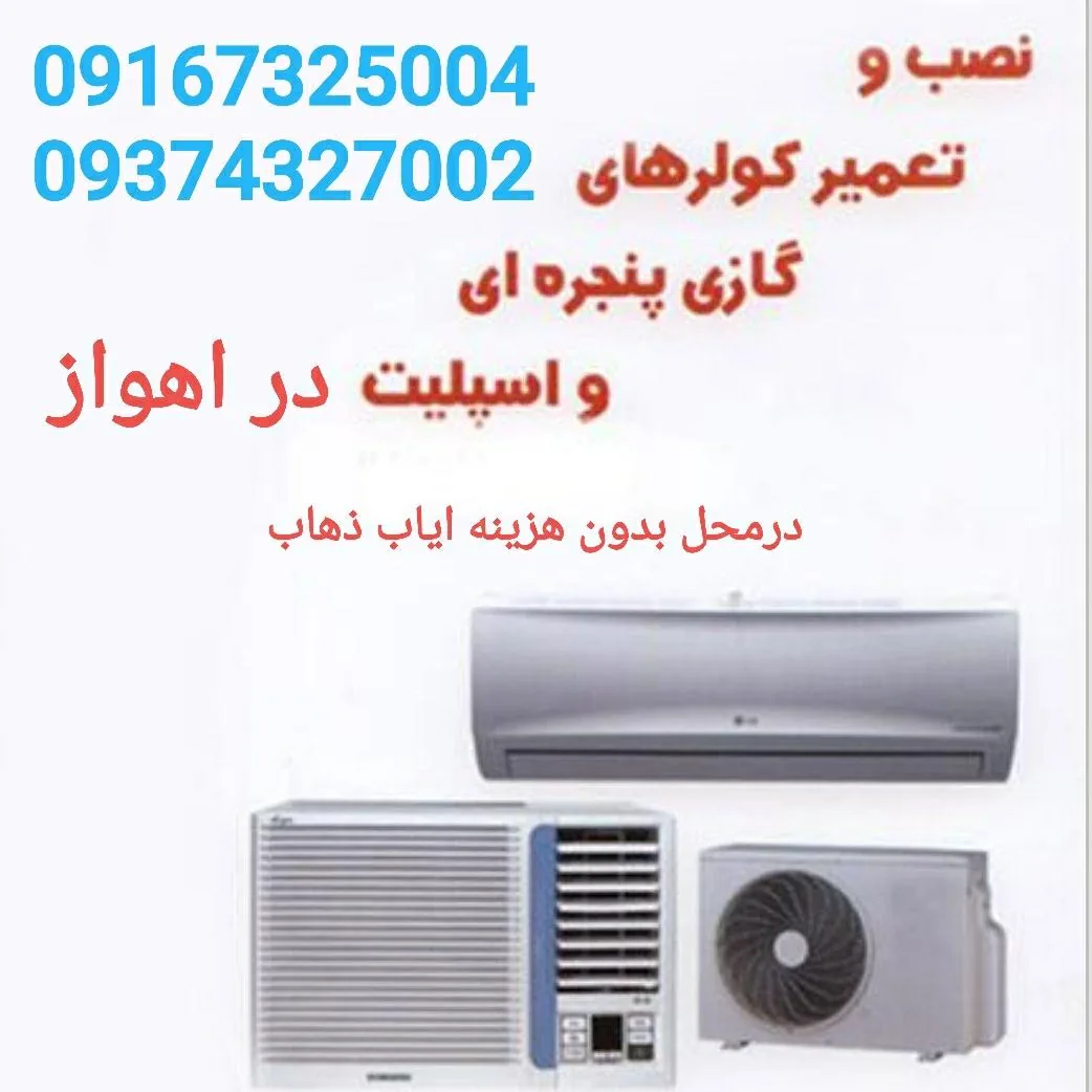 تعمیرات لوازم برودتی مطبوع(کولر،یخچال فریزر و آبسردکن) - تصویر 2