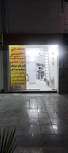 خدمات فنی شجاعی