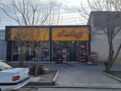 هایپر مارکت آراد