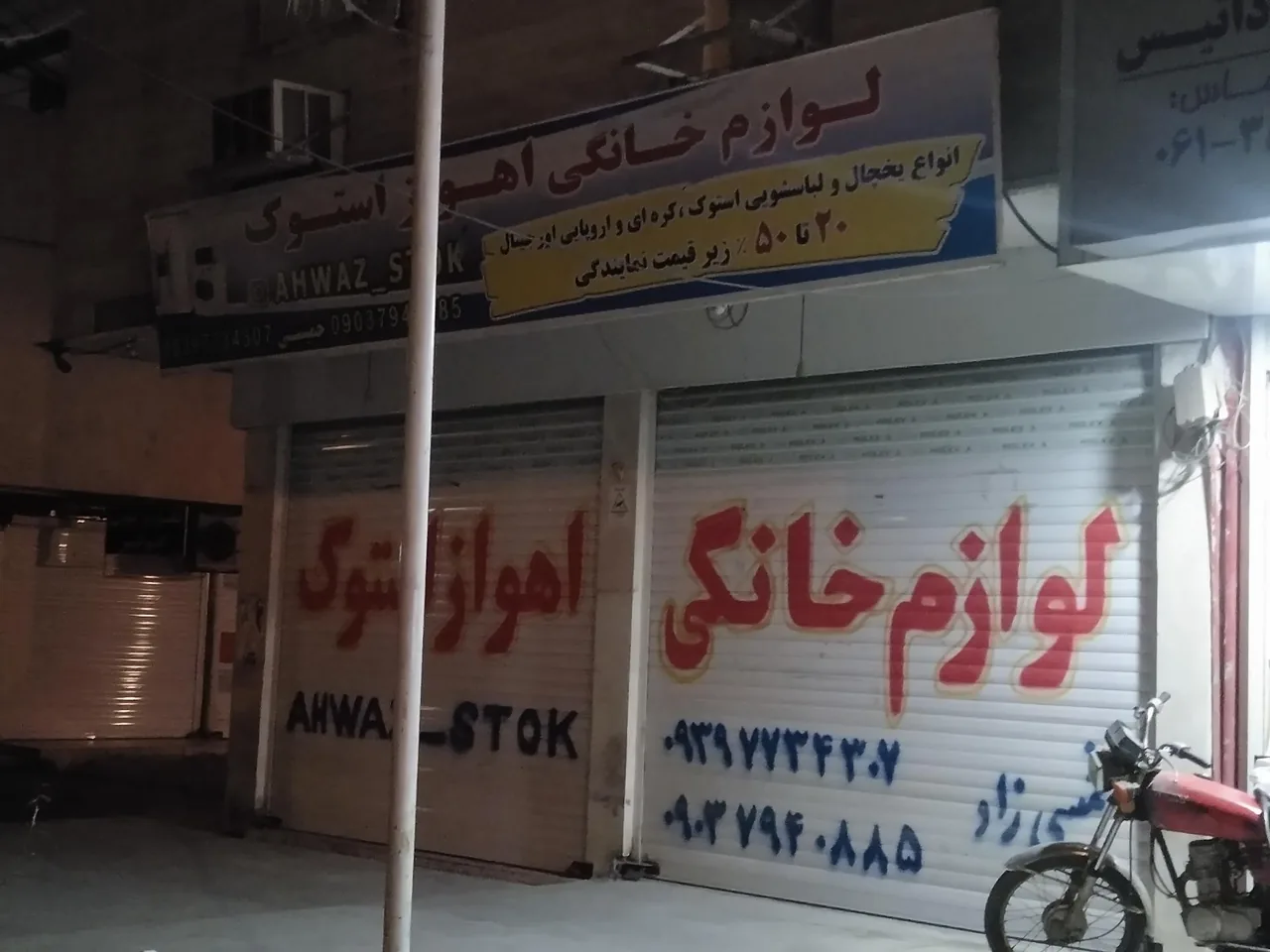 فروشگاه لوازم خانگی استوک اهواز - تصویر 3
