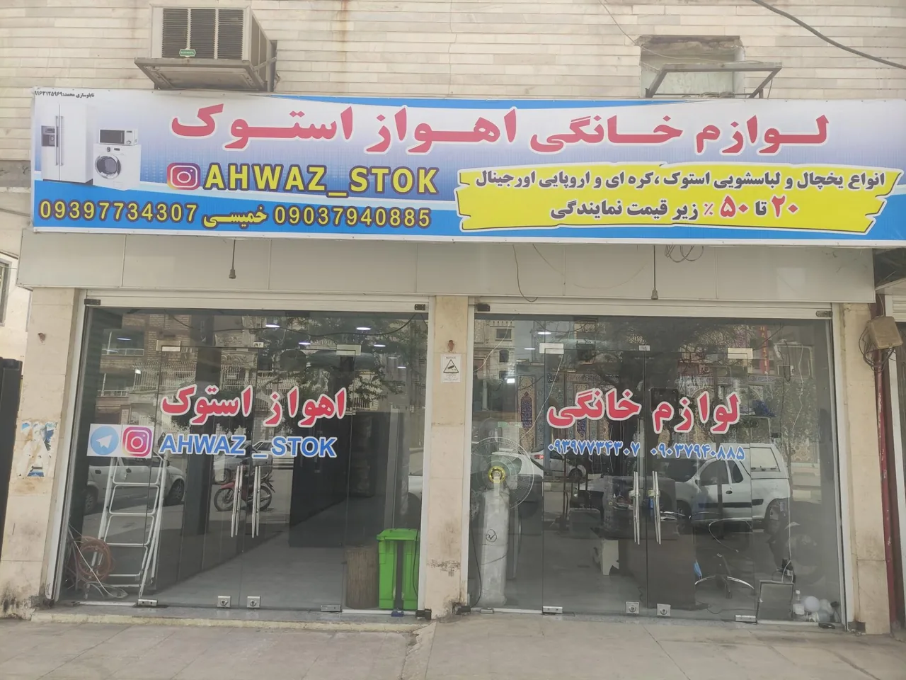 فروشگاه لوازم خانگی استوک اهواز - تصویر 5