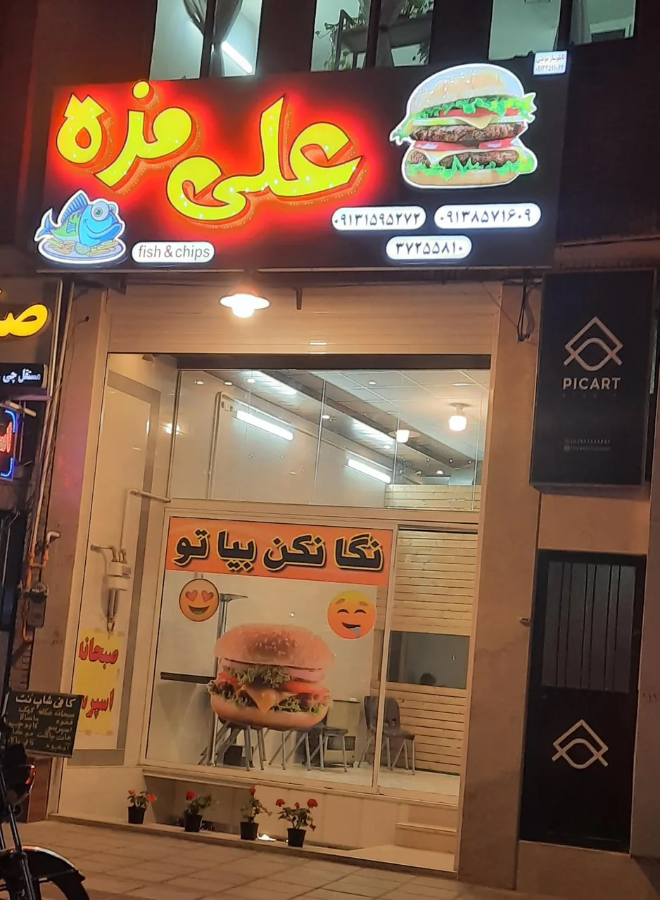 ساندویچ علی مزه