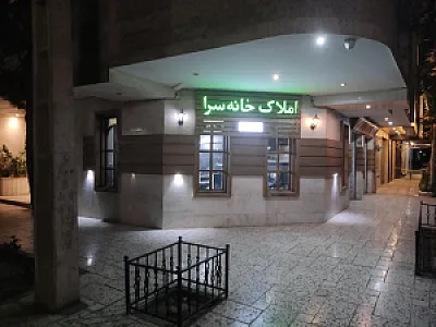 املاک ناصر