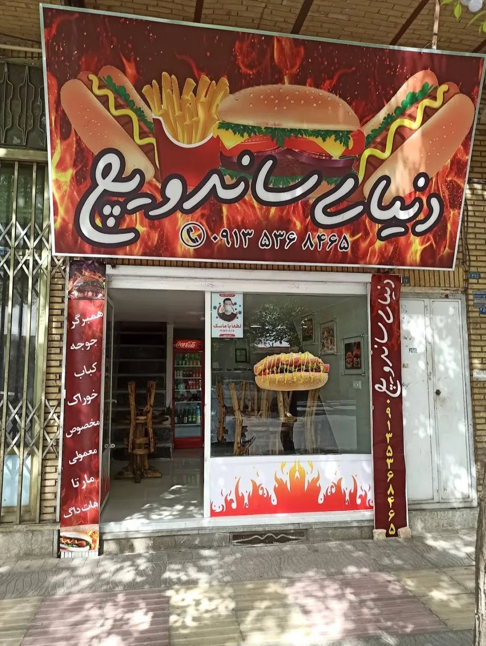 دنیای ساندویچ