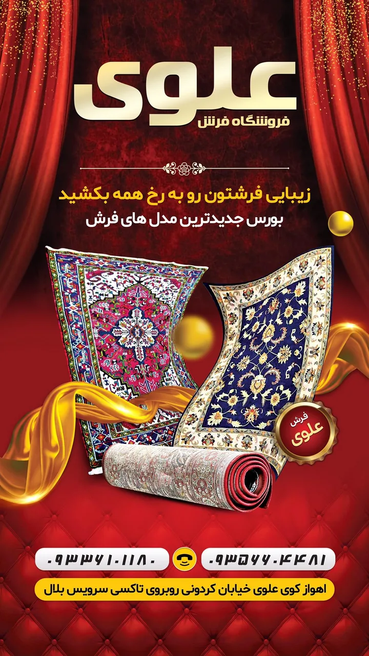 فرش و لوازم خانگی علوی - تصویر 2