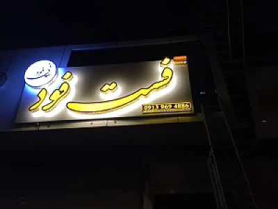 هانی فود