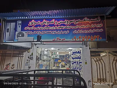 خدمات فنی میرسالاری