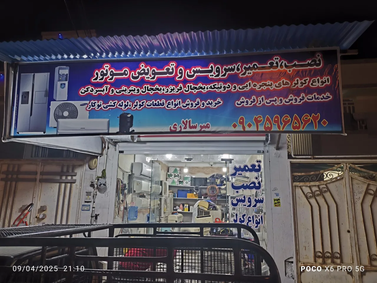خدمات فنی میرسالاری