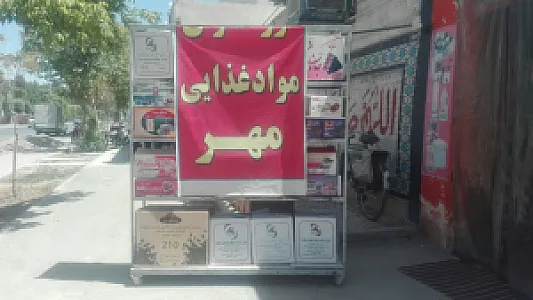 ارزانسرای مهر