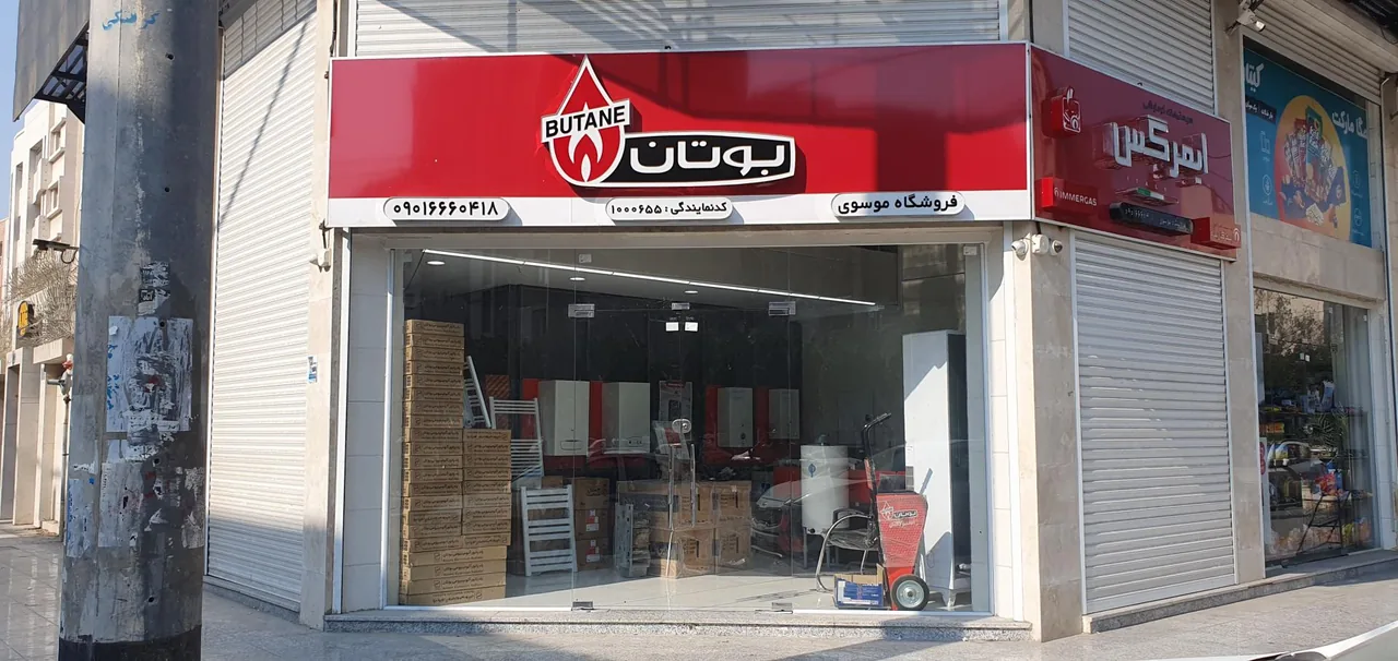 نمایندگی فروش بوتان و ایمرگس