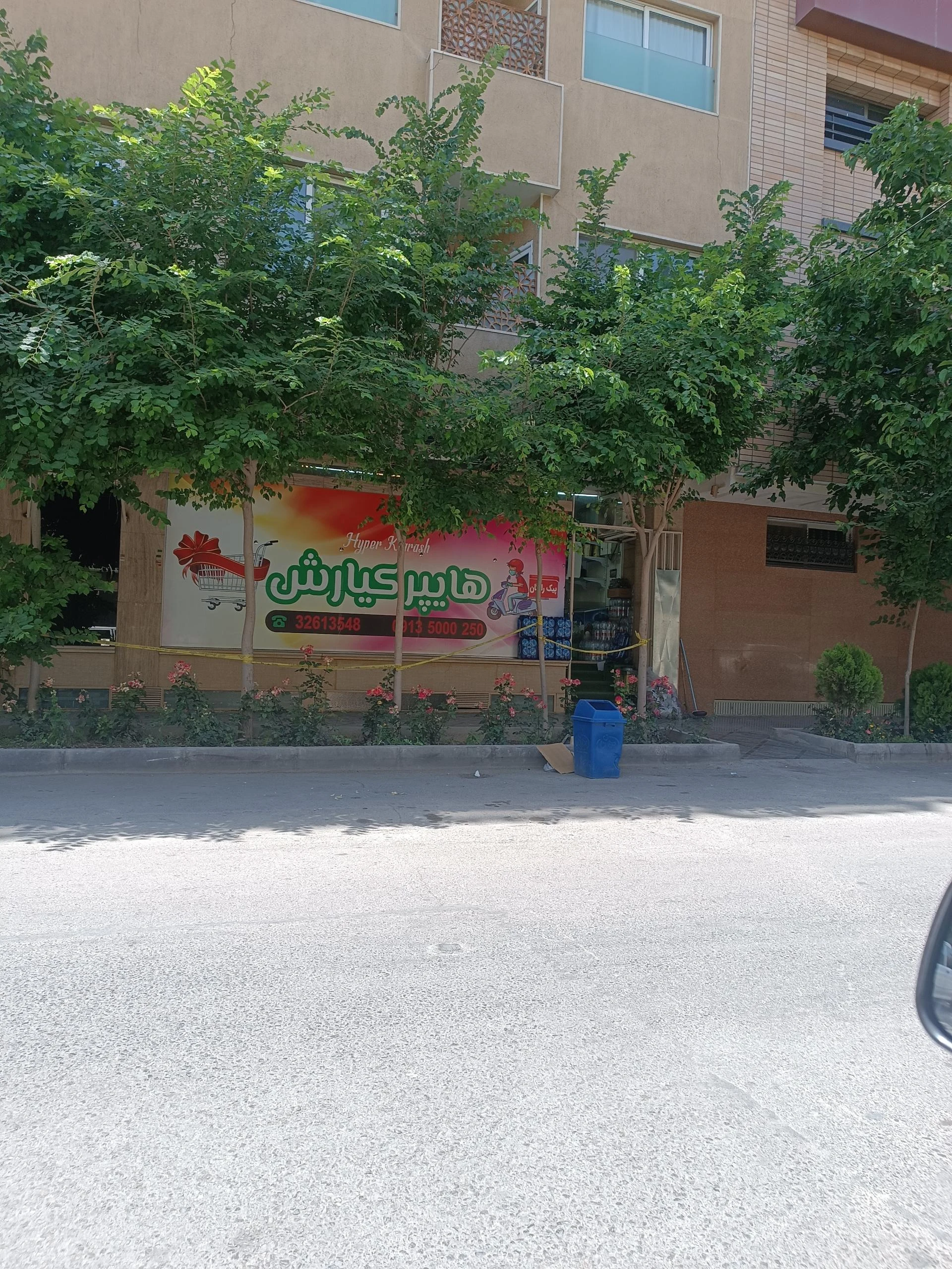 سوپرمارکت