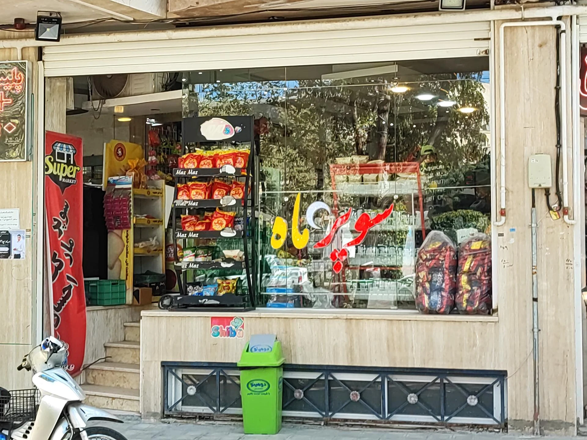 سوپرمارکت - تصویر 2