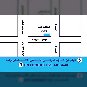 خدمات فنی رسانا
