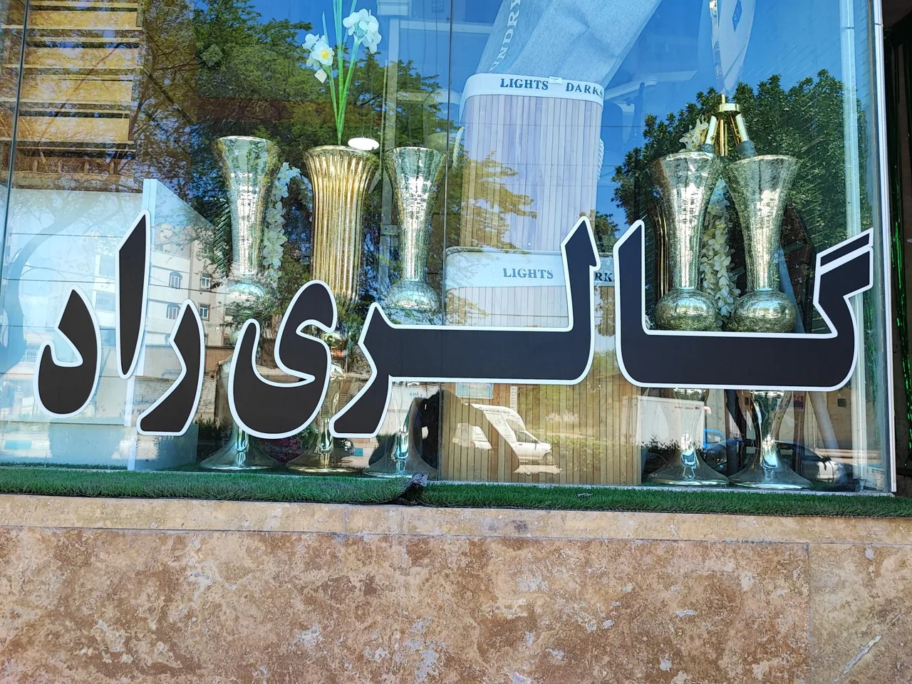 گالری راد - تصویر 2