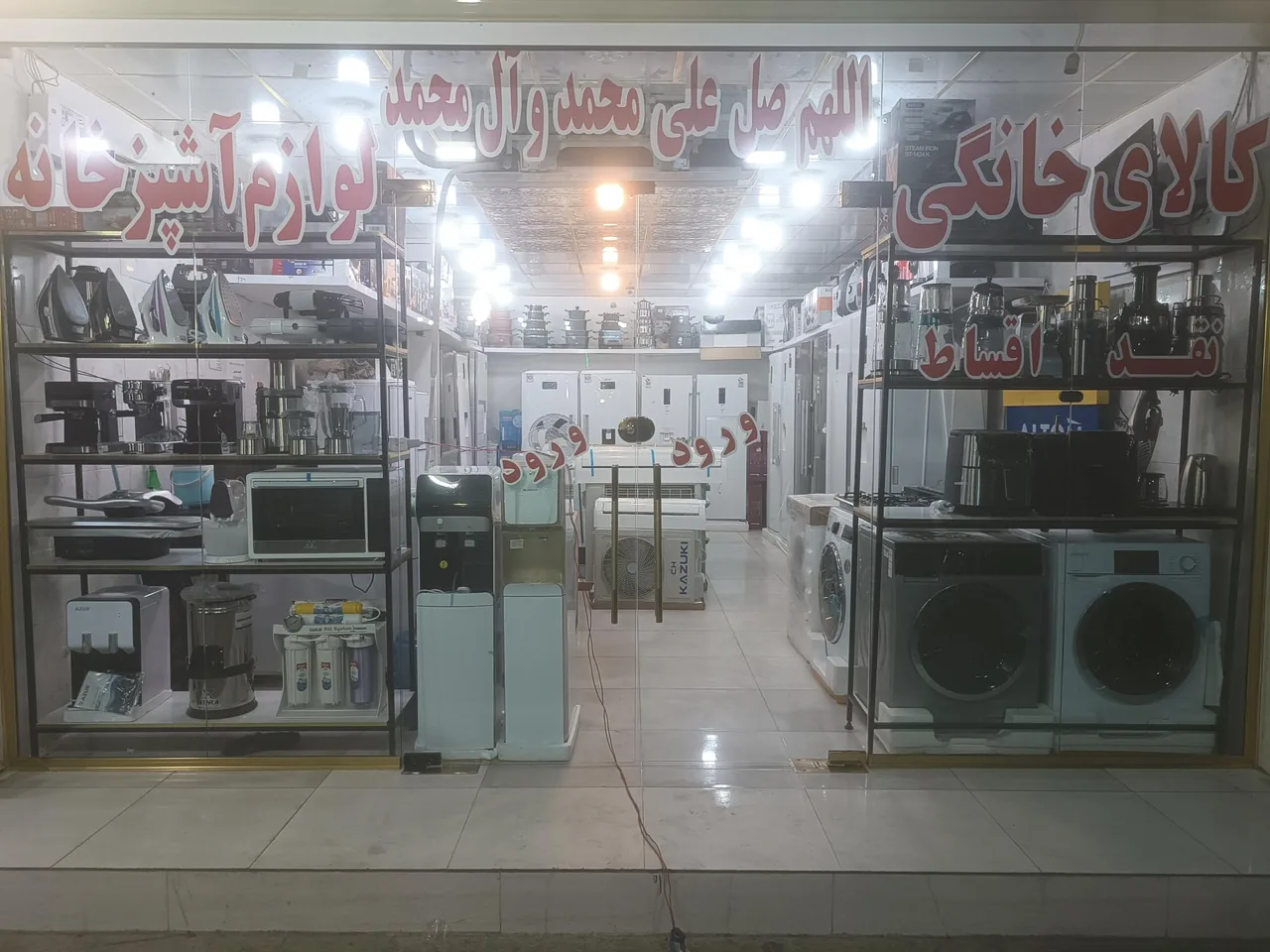 فروشگاه و نمایندگی کولر ایران رادیاتور و کازوکی