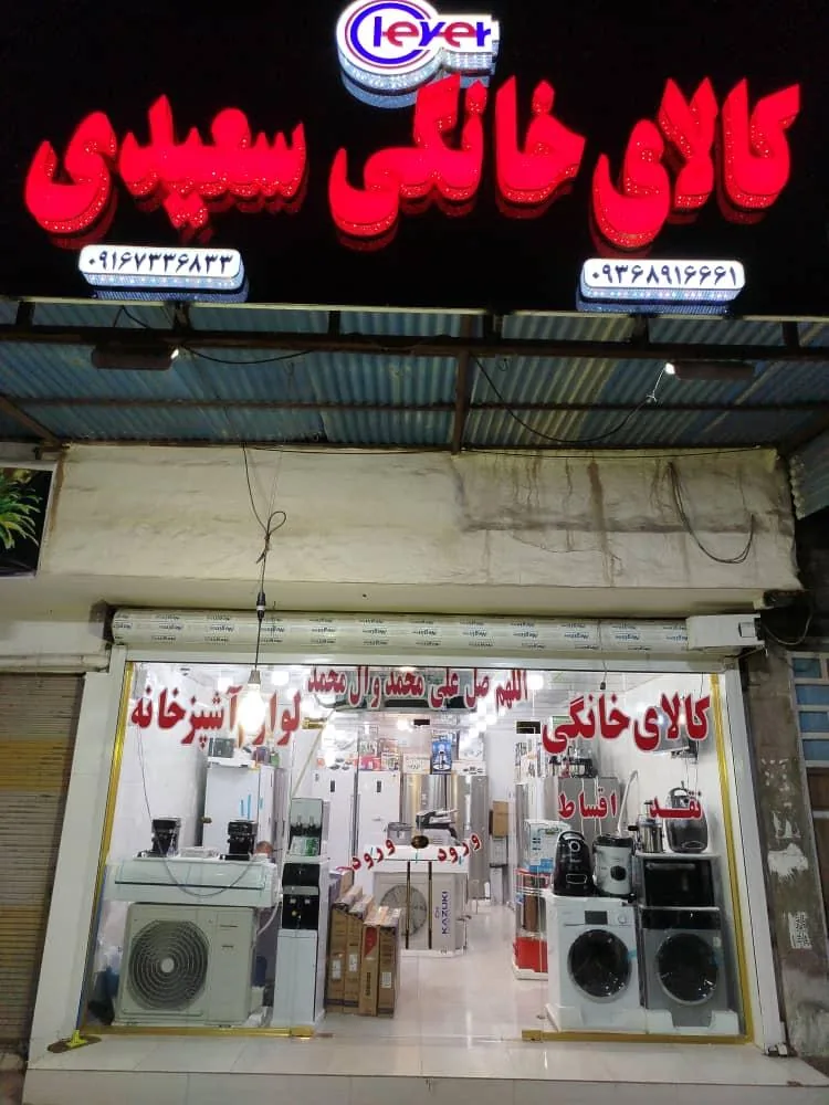 فروشگاه و نمایندگی کولر ایران رادیاتور و کازوکی - تصویر 2