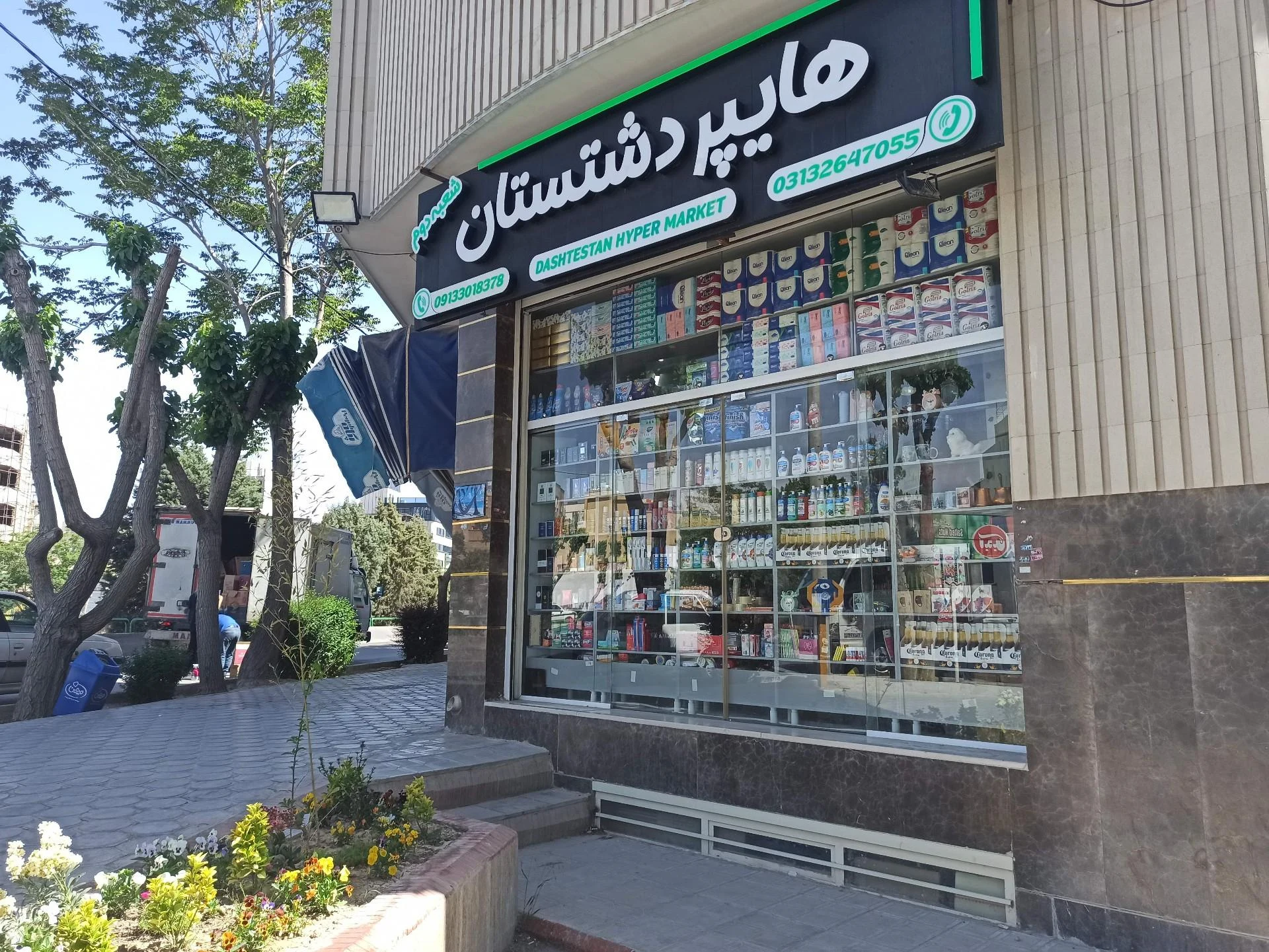 سوپر مارکت یک و یک - تصویر 2