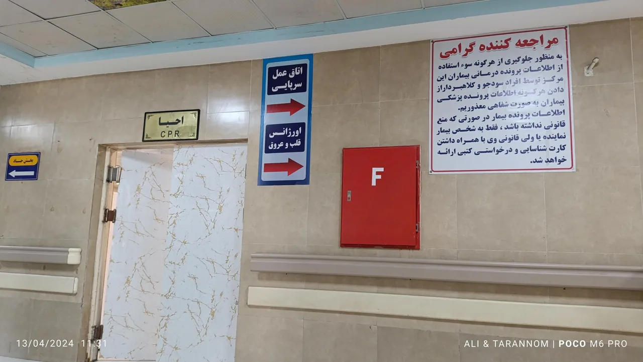 بیمارستان آموزشی درمانی امام خمینی - تصویر 3