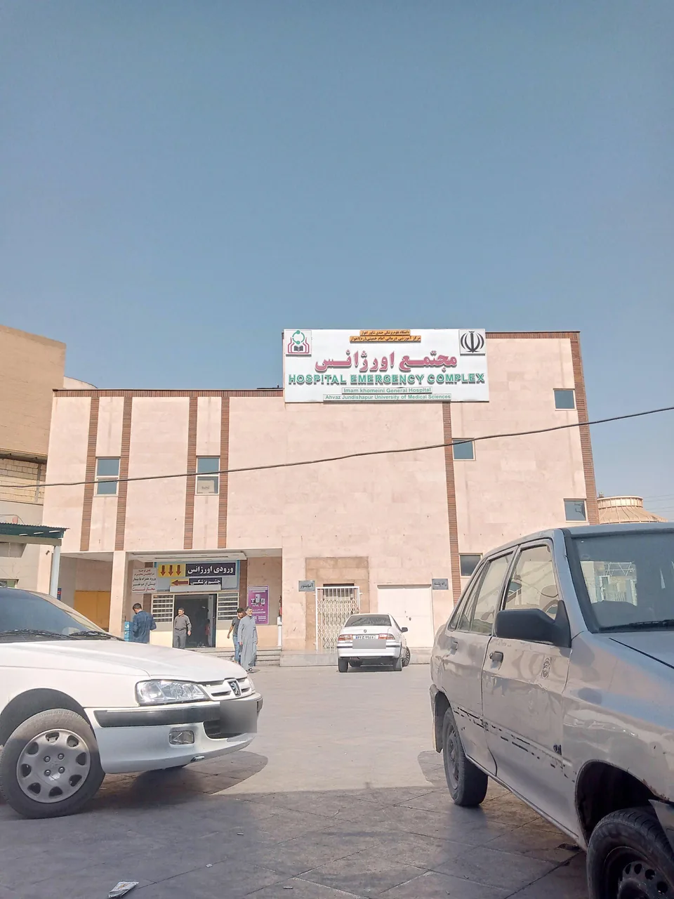 بیمارستان آموزشی درمانی امام خمینی - تصویر 4