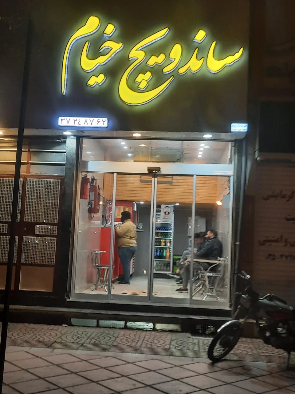 ساندویچ خیام
