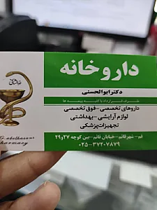 داروخانه دکتر ابوالحسنی