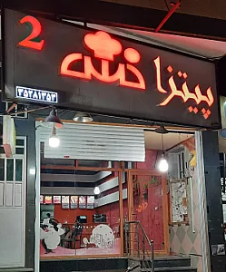 پیتزاخش2