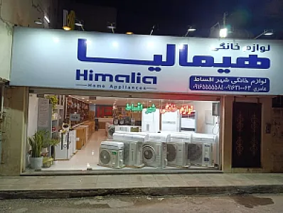 فروشگاه لوازم خانگی شهر اقساط