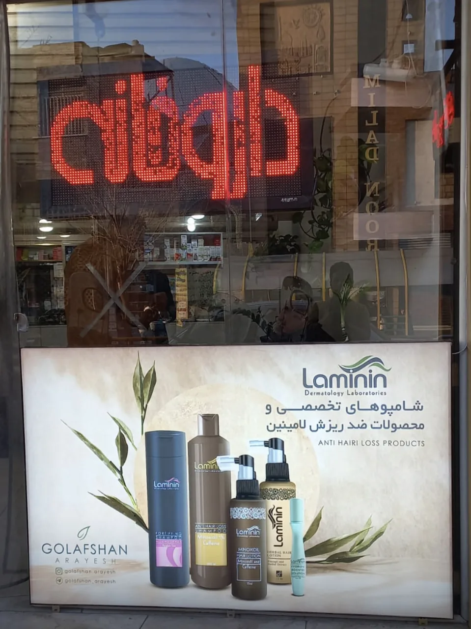 داروخانه دکتر فلاحیان