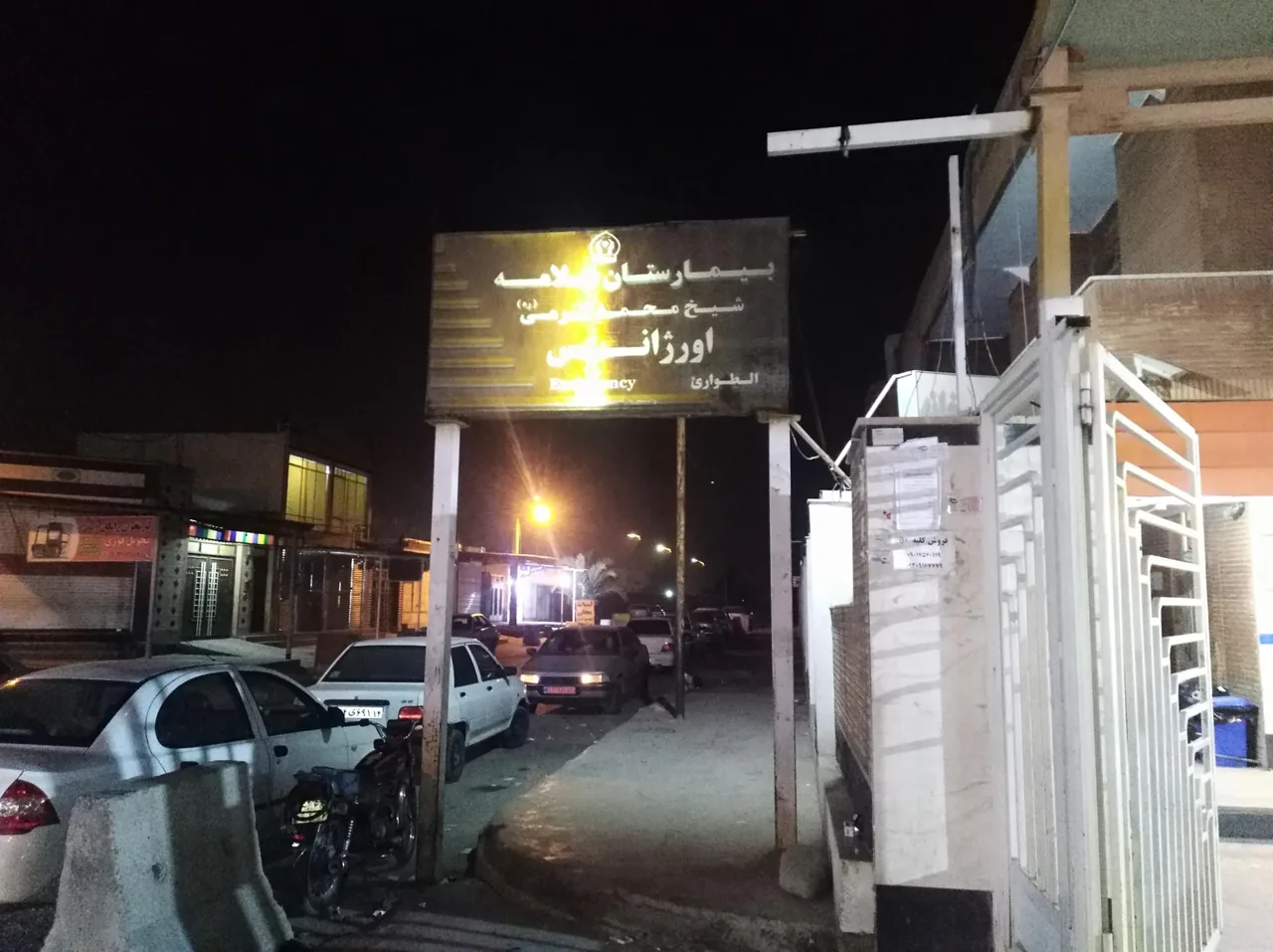 بیمارستان شیخ علامه محمد کرمی - تصویر 2