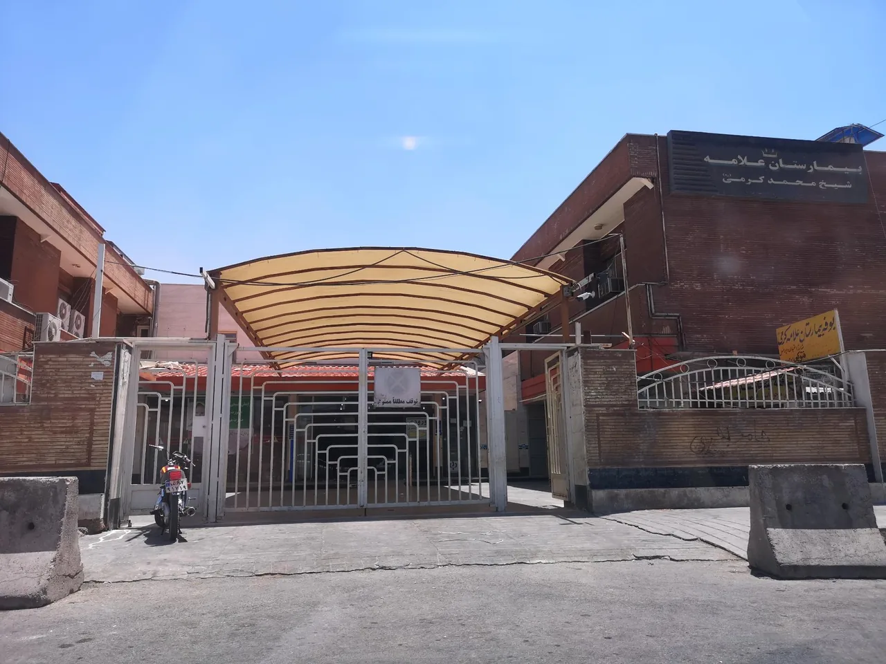 بیمارستان شیخ علامه محمد کرمی - تصویر 4