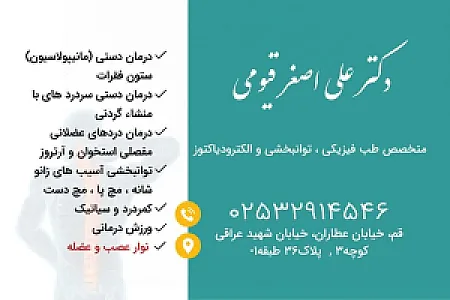 مطب دکتر قیومی