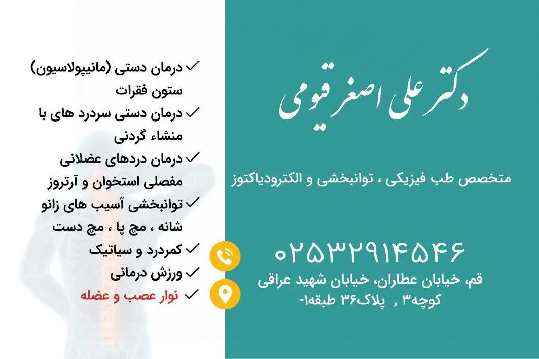 مطب دکتر قیومی