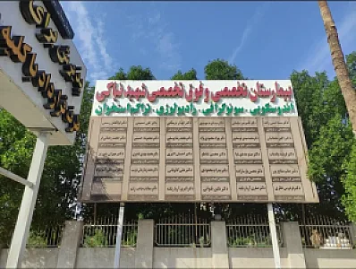 بیمارستان شهید منفرد نیاکی ارتش