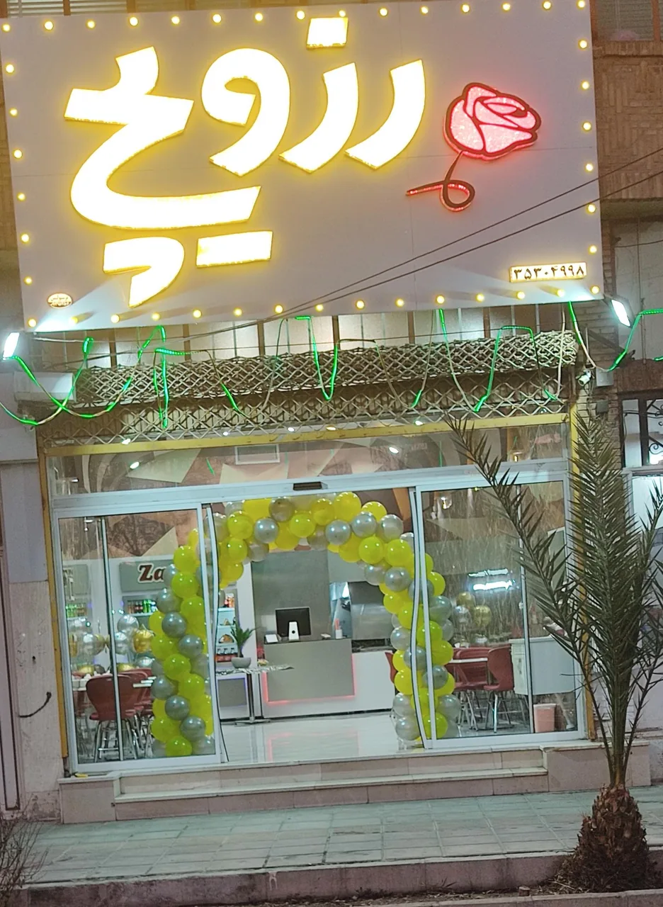 ساندویچ رزویچ