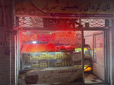 نان کره‌ای شهریار