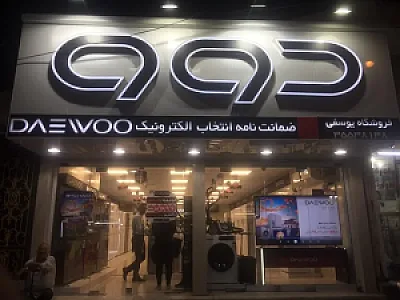 فروشگاه دوو