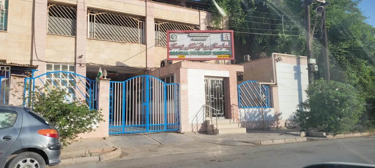 بیمارستان اعصاب و روان بوستان
