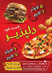 ساندویچ و پیتزا دلپذیر