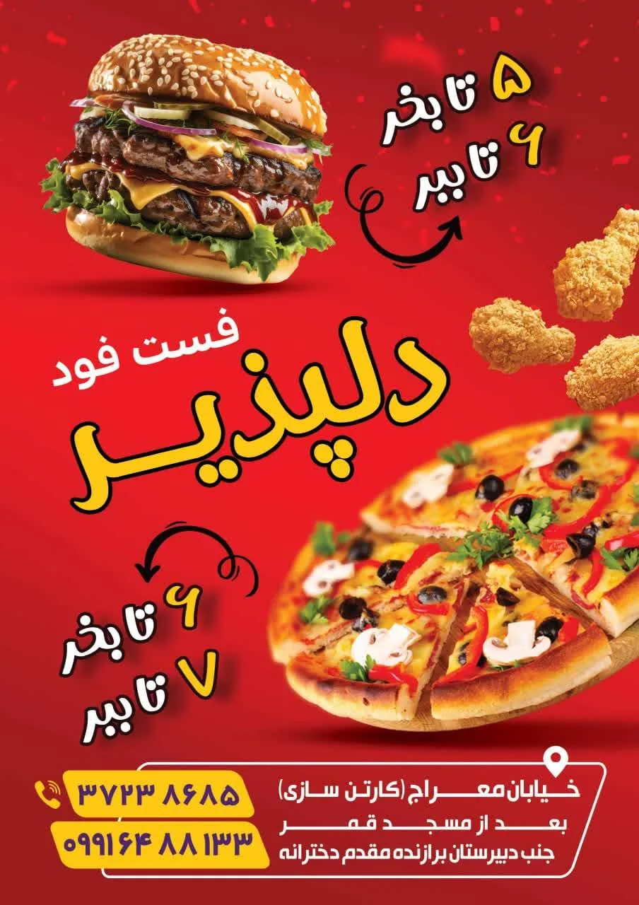 ساندویچ و پیتزا دلپذیر